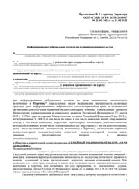 Дополнительное соглашение к договору № на предоставление платных медицинских услуг - pdf
