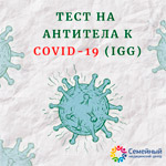 Количественный тест методом ИФА на антитела Anti-SARS-CoV-2 (COVID-19) IgM+IgG