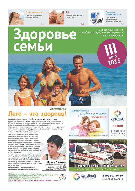 Газета "Здоровье семьи" выпуск №3