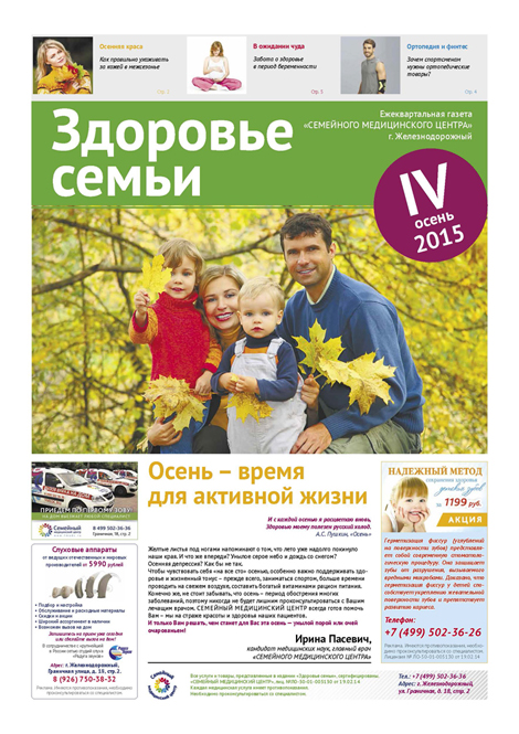 Газета "Здоровье семьи" выпуск №4